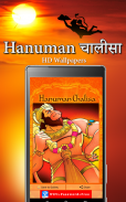 Hanuman Chalisa - All Language screenshot 5