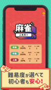 mahjong nikakudori screenshot 4