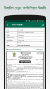 BD All Govt & Bank Jobs App screenshot 6