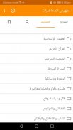 مفهرس المحاضرات screenshot 2