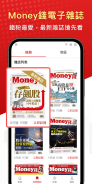 Money錢雜誌 - 理財知識隨身讀 screenshot 1