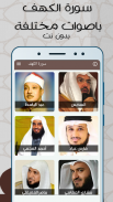 سورة الكهف باصوات مختلفة screenshot 0