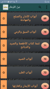 نيل الأوطار شرح منتقى الأخبار screenshot 12