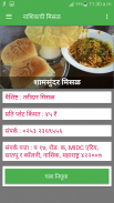 Nashik chi missal screenshot 4