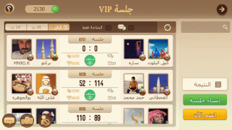 Tarbi3ah Baloot – Arabic game screenshot 1