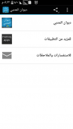 ديوان المتنبي screenshot 0