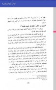 كتاب علم الشخصية screenshot 3