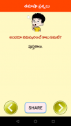Telugu Funny Questions screenshot 4