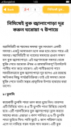 ঘরোয়া পদ্ধতিতে সমস্যার সমাধান screenshot 4