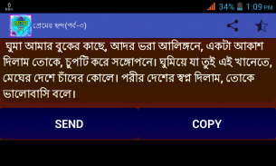 প্রেমের ছন্দ screenshot 7