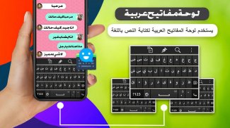 لوحة المفاتيح العربية 2020 screenshot 3