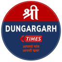 Sri Dungargarh Times - श्री डू