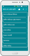 BCS এবং JOB প্রস্তুতি screenshot 11