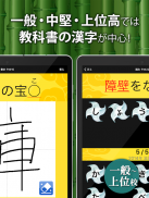 中学生漢字 手書き＆読み方 勉強アプリ screenshot 6