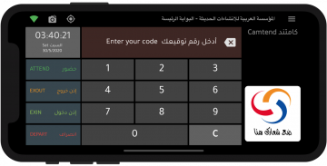 كامتند الموظف Camtend TR screenshot 3
