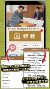 将棋アプリ　ライブでプロ対局が観られる　将棋連盟ライブ中継　入門・初心者でも安心 screenshot 4