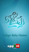 Telugu Baby Names and Meanings 7000+ screenshot 0