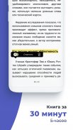 Smart Reading: саммари нон-фик screenshot 2