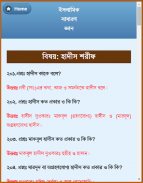 ইসলামিক সাধারণ জ্ঞান screenshot 7