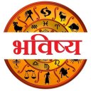 मराठी भविष्य : Marathi Jyothisha & Panchanga