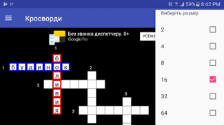 Кросворди screenshot 6