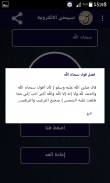 تسبيح الكتروني screenshot 6