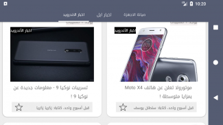 اخبار التطبيقات للاندرويد screenshot 5