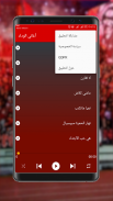 جميع أغاني الوداد بدون انترنت screenshot 4