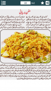 Mutton Recipes in Urdu - Pakistani Offline Foods screenshot 5