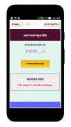 বয়স ক্যালকুলেটর Age Calculator screenshot 3