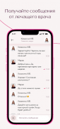 Клиника Фомина screenshot 3