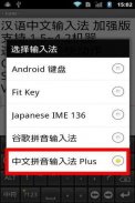 Chinese Pinyin IME Plus screenshot 6