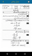 10th Class Past Solved Papers – All Subjects screenshot 5