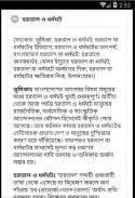 রচনা সমগ্র - ২০০+ বাংলা রচনা screenshot 3