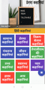 Hindi Kahaniya (Hindi Stories) screenshot 2