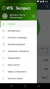 ИТБ Экспресс 2.0 screenshot 3