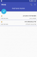 Wimb-Israel Buses in real-time screenshot 3