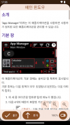 앱 매니저 screenshot 3