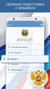 Экзамен ПДД 2021 билеты ГИБДД РФ категории C D screenshot 5