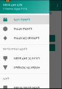 የመንጃ ፈቃድ መማሪያ screenshot 5