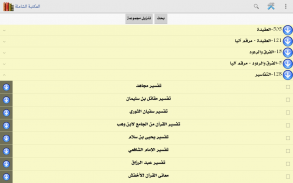 Shamela books Library screenshot 1