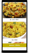 Breakfast Recipes (HINDI) screenshot 2