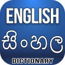 English Sinhala Dictionary