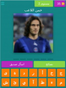 خمن اللاعب 4 screenshot 8