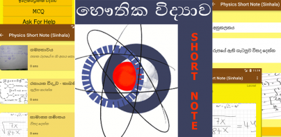 Physics Short Note (Sinhala)