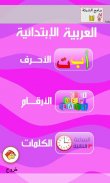 العربية الابتدائية حروف ارقام screenshot 8