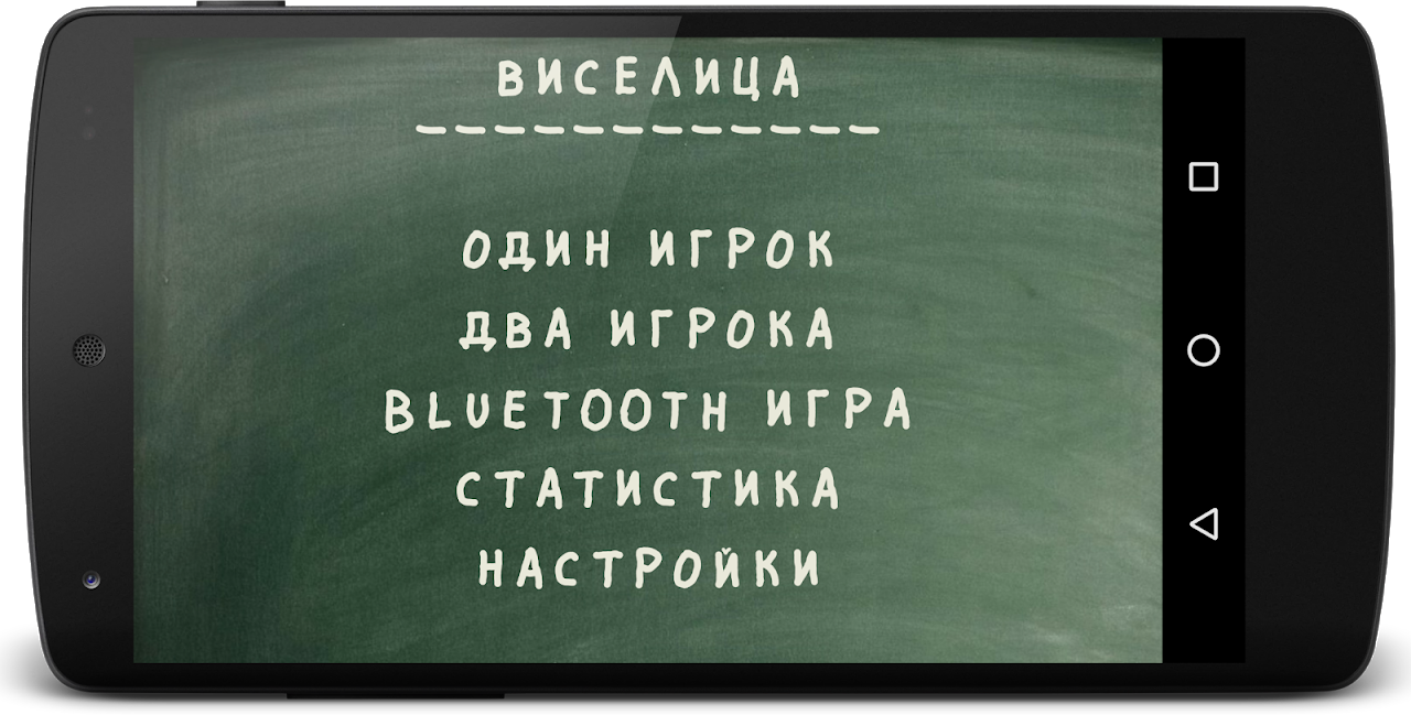 Виселица - APK Download for Android | Aptoide