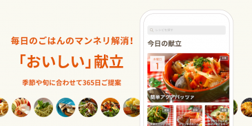 E・レシピ　料理のプロが献立レシピを毎日提案 screenshot 2