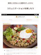 エプロンシェア - JAグループのレシピを検索・共有！ screenshot 5