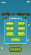 Tamil Word Search Game screenshot 7